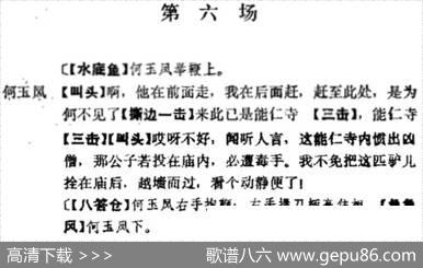 《十三妹》之《能仁寺》第六场（王瑶卿演出本）