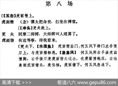《十三妹》之《能仁寺》第八场（王瑶卿演出本）