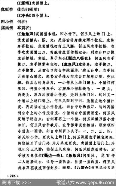 《十三妹》之《能仁寺》第八场（王瑶卿演出本）