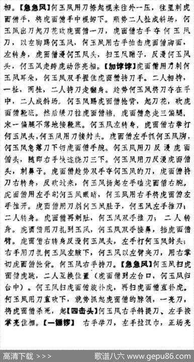 《十三妹》之《能仁寺》第八场（王瑶卿演出本）