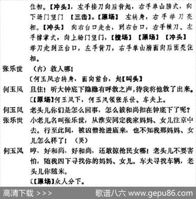 《十三妹》之《能仁寺》第八场（王瑶卿演出本）
