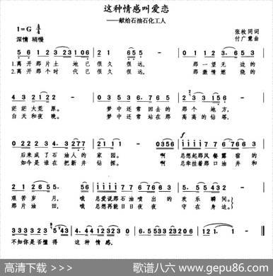 这种情感叫爱恋（张枚同词付广慧曲） - 张枚同|付广慧