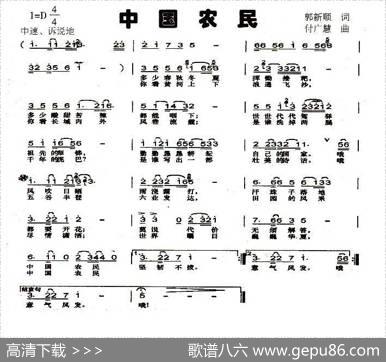 中国农民（郭新顺词付广慧曲） - 郭新顺|付广慧