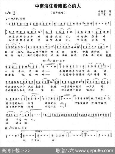 中南海住着咱贴心的人（李幼容词付广慧曲） - 李幼容|付广慧