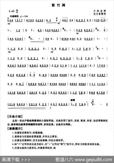 紫竹调（范志喜整理版）|沪剧曲牌、范志喜整理