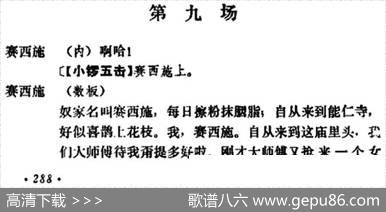 《十三妹》之《能仁寺》第九场（王瑶卿演出本）