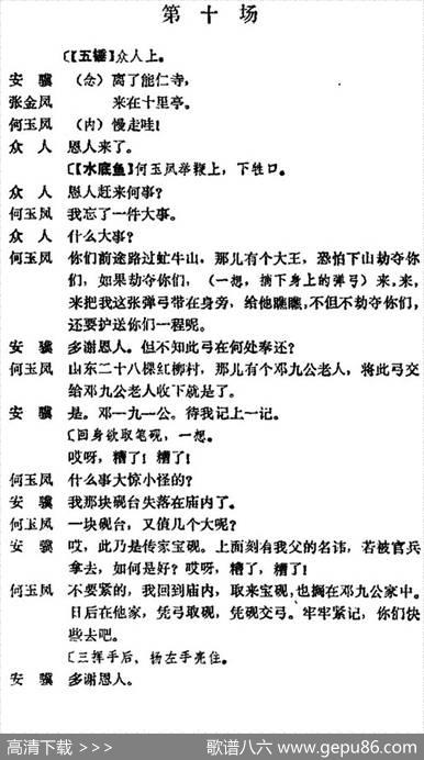 《十三妹》之《能仁寺》第十场（王瑶卿演出本）