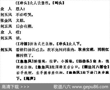 《十三妹》之《能仁寺》第十场（王瑶卿演出本）