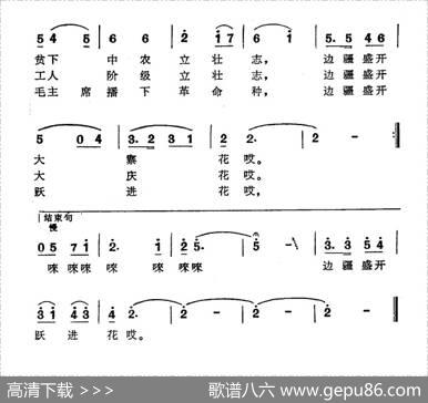 边疆盛开跃进花 - 刘成林|邹立国