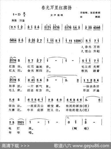 春光万里红旗扬 - 宋晓梅张世荣|田柯