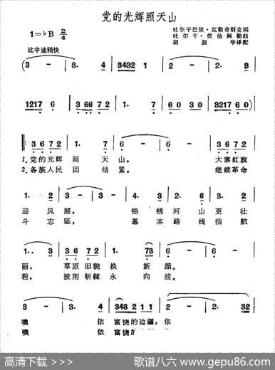 党的光辉照天山 - 吐尔干巴依·克勤奇克别|吐尔干·依仙阿勒
