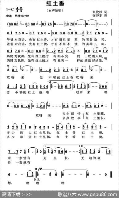 红土香 - 张俊以|徐沛东