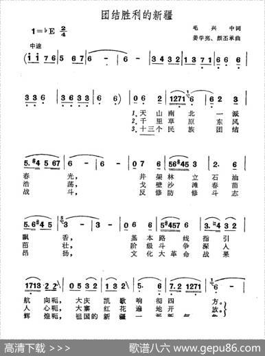团结胜利的新疆 - 毛兴中|姜学亮颜丕承