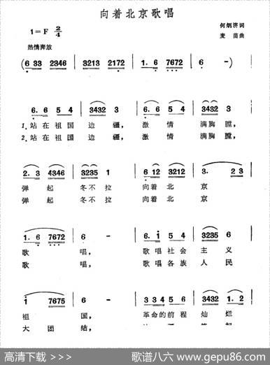 向着北京歌唱 - 何炳济|麦苗