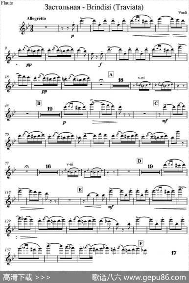 Brindisi(Traviata)饮酒歌（管弦乐）（长笛分谱）