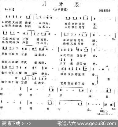月芽泉 - 杨海潮|杨海潮