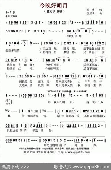 今晚好明月 - 阎肃|孟庆云