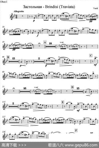 Brindisi(Traviata)饮酒歌（管弦乐）（双簧管分谱）