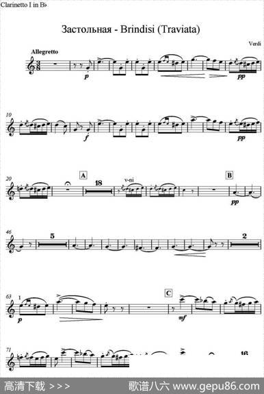 Brindisi(Traviata)饮酒歌（管弦乐）（单簧管分谱）