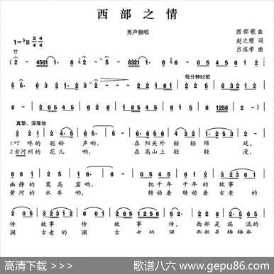 西部之情 - 赵之理|吕泓孝