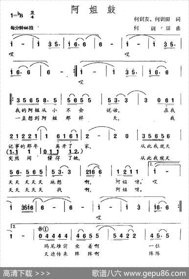 阿姐鼓 - 何训田、何训友|何训田
