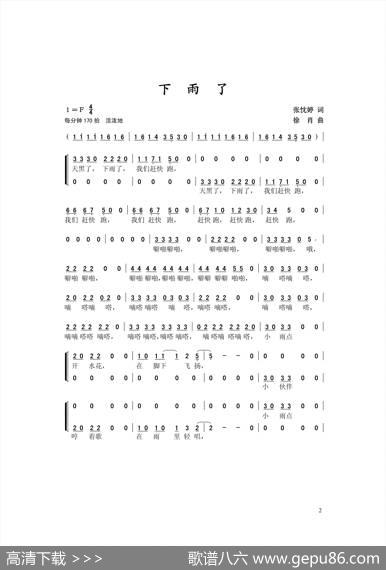 下雨了（领唱、合唱） - 张枕婷|徐肖