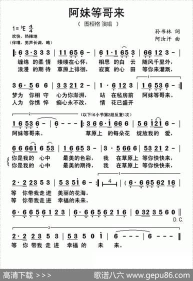 阿妹等哥来 - 孙书林|阿汝汗