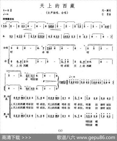 天上的西藏（刘一澜词仁青曲） - 刘一澜|仁青