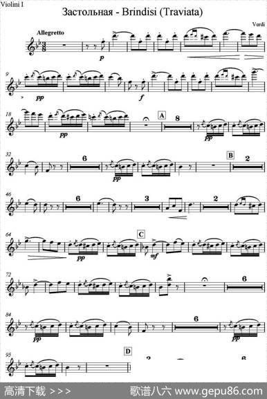 Brindisi(Traviata)饮酒歌（管弦乐）（小提琴分谱）