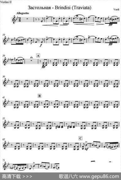 Brindisi(Traviata)饮酒歌（管弦乐）（小提琴分谱）