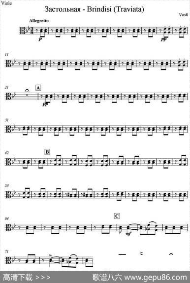 Brindisi(Traviata)饮酒歌（管弦乐）（中提琴分谱）