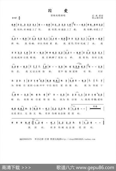 囚爱（后来者词轻云望月曲） - 后来者|轻云望月