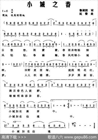 小城之春（鲁淑然词延青曲） - 鲁淑然|延青