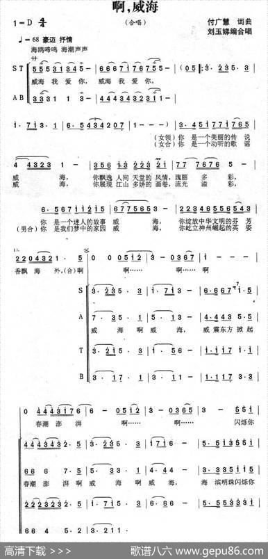 啊，威海|付广慧词曲、刘玉娣编合唱
