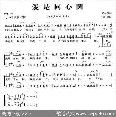 爱是同心圆 - 倪永东|付广慧