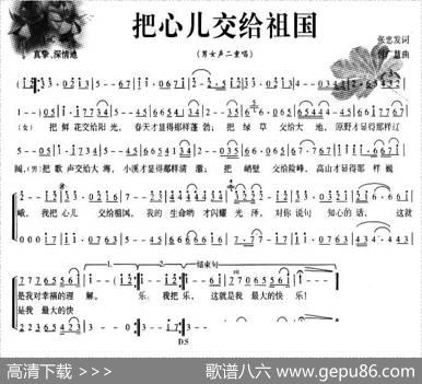 把心儿交给祖国 - 张忠发|付广慧