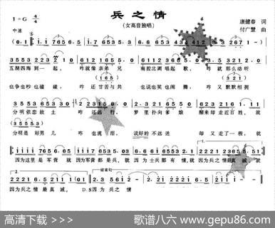兵之情 - 康健春|付广慧