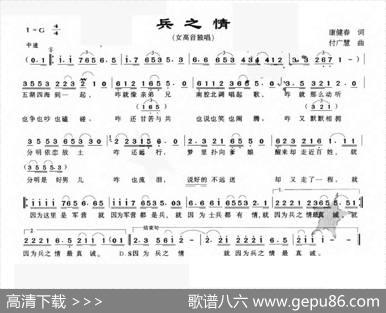 兵之情 - 康健春|付广慧