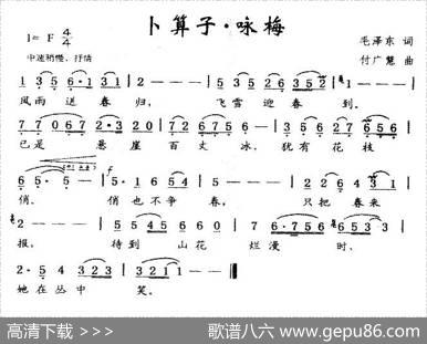 卜算子·咏梅（毛泽东词付广慧曲） - 毛泽东|付广慧