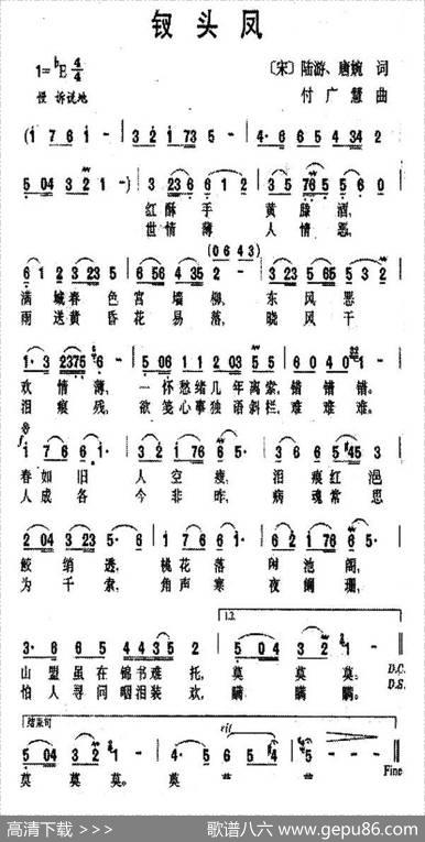 钗头凤（[宋]陆游唐婉词付广慧曲） - [宋]陆游唐婉|付广慧