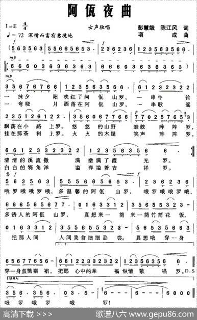 阿佤夜曲 - 彭慧娥、陈江风|项成