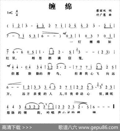 缠绵（蔡丽双词付广慧曲） - 蔡丽双|付广慧