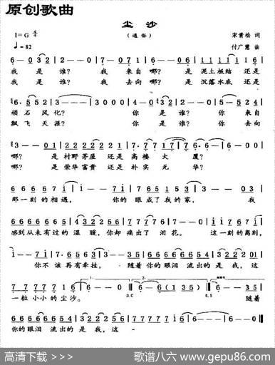 尘沙 - 宋青松|付广慧