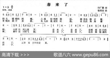 春来了（付广慧词徐邦杰曲） - 付广慧|徐邦杰