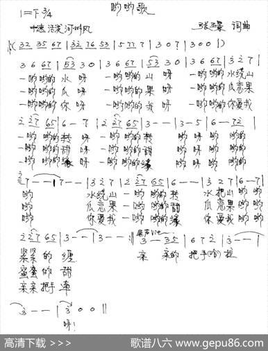 哟哟歌（张璟词曲） - 张璟|张璟