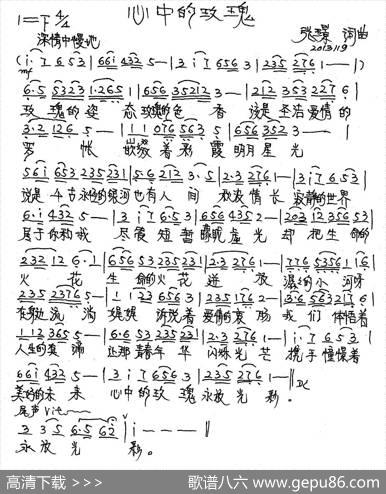 心中的玫瑰（张璟词曲） - 张璟|张璟