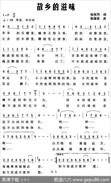故乡的滋味 - 张枚同|张国良