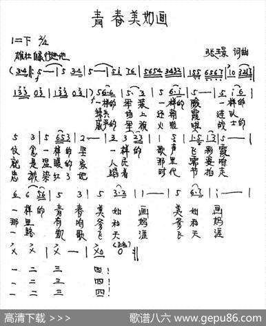 青春美如画（张璟词曲） - 张璟|张璟