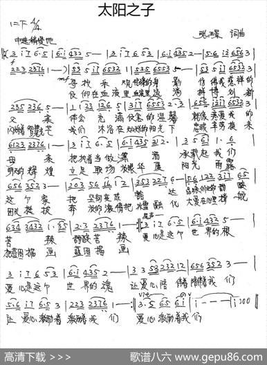 太阳之子（张璟词曲） - 张璟|张璟