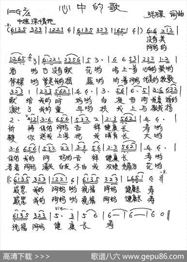 心中的歌（张璟词曲） - 张璟|张璟